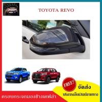ราคา ครอบกระจกมองข้างเคฟล่า Mirror Cover สำหรับรถ TOYOTA REVO REVO ROCCO REVO Z EDITION (1001612355)