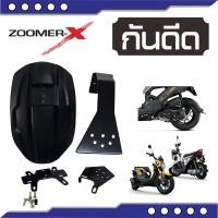 ราคา Honda รุ่น Zoomer x 2017 กันดีด ขาหนา สีดำ สำหรับ ของ แต่ง รถ มอเตอร์ไซค์ zoomer x (768514807)