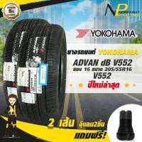 ราคา Nopparatgoodtire ยางรถยนต์ YOKOHAMA ขอบ 16 ขนาด 205 55R16 รุ่น V552 จำนวน 2 เส้น (793508196)
