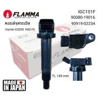 ราคา คอยล์จุดระเบิด TOYOTA HARRIER ES300 เครื่อง 1MZ FE (944306150)