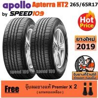 ราคา APOLLO ยางรถยนต์ ขอบ 17 ขนาด 265 65R17 รุ่น Apterra HT2 2 เส้น ปี 2019 (1363464283)