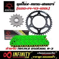 ราคา ชุดโซ่สเตอร์X RING โซ่สเตอร์ NINJA250 300 Z250 300 R 3 หน้า14ฟัน หลังดำ43ฟัน โซ่ X RING 520 120L สีเขียว JOMTHAI สินค้าแท้ 100 จากโรงงานจอมไทย (1337128457)