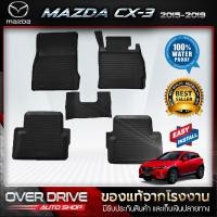 ราคา ยางปูพื้นรถยนต์ 3D สำหรับรถ mazda cx3 ตั้งแต่ปี 2015 ถึง 2018 ยางปูพื้นรถยนต์ พรมปูรถยนต์ ยางปูพื้นรถ พรมปูพื้นรถ พรมรถยนต์ ผ้ายางปูพื้นรถ ผ้ายางปูรถ แผ่นยางปูพื้น ถาดยางปูพื้นรถ ขอบสูง เข้ารูป กันน้ำ