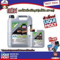 ราคา LIQUI MOLY น้ำมันเครื่องสังเคราะห์แท้ SPECIAL TEC AA 0W 20 0W20 ขนาด 4 ลิตร 1ลิตร สำหรับเครื่องยนต์เบนซิน แถมฟรีกรองเครื่องแท้เบิกห้างราคาไม่เกิน 250 บาท (887566226)