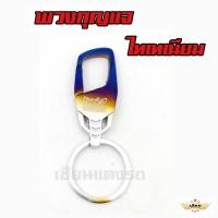 ราคา เซียนแต่งรถ พวงกุญแจไทเท สกรีนลาย BRIDE 1 ชิ้น (1205324265)