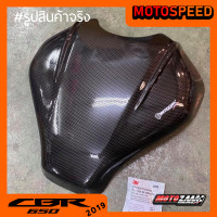 ราคา ครอบถังน้ำมัน การ์ดถังน้ำมัน กันรอย ถังน้ำมัน ลายเคฟล่า Honda CBR650r 2019 By Motospeed (1546730251)