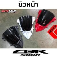 ราคา ชิวหน้า ชิวแต่ง ชิวดำ มี4สี สีดำด้าน สีแดง สีขาว ลายเคฟล่า HONDA CBR500R 2019 By ABSHOP (1379126602)
