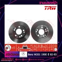ราคา Mercedes Benz W201 190E ปี82 93 จานเบรก TRW หน้า แท้ 100 จานเบรก 2ใบ (1479960731)