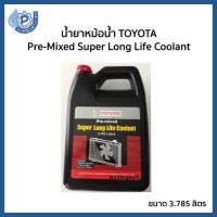 ราคา ของแท้ Toyota Coolant TOYOTA Pre Mixed Super Long Life Coolant size 3 785 liter น้ำยาเติมหม้อน้ำ น้ำยาหล่อเย็น สำหรับรถโตโยต้าทุกรุ่น ขนาด 3 785 ลิตร พร้อมใช้งานไม่ต้องผสมน้ำ สีชมพู (418619786)