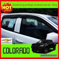 ราคา กันสาดข้างประตู ขนาดใหญ่ CHEVROLET COLORADO 2016 2017 (562312265)