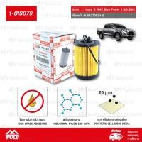 ราคา FULL ไส้กรองน้ำมันเครื่อง Isuzu D MAX Blue Power 1 9 3 0Ddi บลูพาวเวอร์ RZ4E TC 1 OIS079 (194648181)