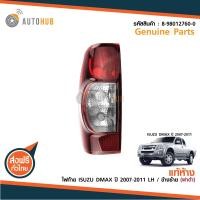 ราคา ไฟท้ายISUZU ไฟท้ายรถยนต์ โคมไฟท้ายรถยนต์ ฝาดำ ข้างซ้ายLH งานแท้ห้าง สำหรับรถ ISUZU DMAX ปี 2007 2011 8 98012760 0 (435387402)