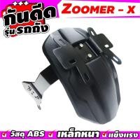 ราคา ราคาลดแรงมากๆ กันดีด กันโคลน รุ่นรถถัง จักรยานยนต์ ซูมเมอร์ เอ็กซ์ สำหรับ กันดีดหลัง แต่ง (1321920041)