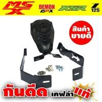 ราคา ชุดกันดีดแต่ง MSX125SFMSX125 ชุดกันโคลนแต่ง GROM125KSR125 ลายเคฟลาร์Kevlar สำหรับ อะไหล่ ชุดแต่ง รถจักรยานยนต์ grom125 (833290947)