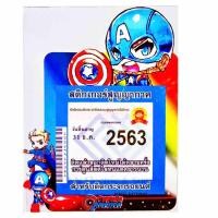 ราคา สติ๊กเกอร์สูญญากาศติด พรบ ลายการ์ตูน ลิขสิทธิ์ โชว์ลายออกด้านหน้ารถ (533280658)