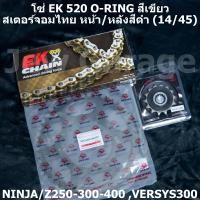 ราคา ชุด โซ่ EK สเตอร์จอมไทย Jomthai โซ่ EK 520 O RING สีเขียว และ สเตอร์หน้า สเตอร์หลังสีดำ ขนาด 14 45 สำหรับรถ Kawasaki NINJA250 NINJA300 NINJA400 Z250 Z300 Z400 VERSYS300 (1184610591)