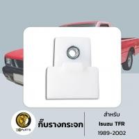 ราคา กิ๊บรางกระจก สำหรับ Isuzu TFR ปี 1989 2002 อีซูซุ ทีเอฟอา (1308726594)