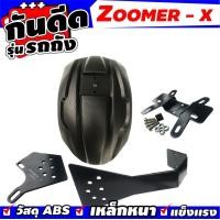 ราคา กันดีดหลัง กันโคลนหลัง รุ่นรถถัง งานเกรดดีAAA Zoomer x ซูมเมอร์ เอ็กซ์ สำหรับ กันดีดหลัง แต่ง (1418480439)