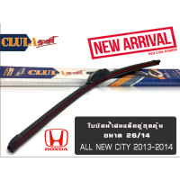 ราคา ใบปัดน้ำฝน CLULA SPORT เเพ็คคู่ HONDA ALL NEW CITY ปี 2013 2014 ขนาด 26 14 (1386814641)