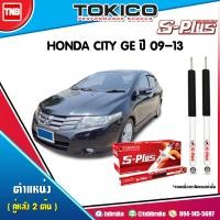ราคา Tokico S PLUS โช๊คอัพ คู่หลัง HONDA CITY GE ปี 09 13 (1290452394)