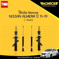 ราคา ช็คอัพหน้า ช็คอัพหลัง Tena โช้คอัพหลังเดี่ยว รุ่น DTG สำหรับ Honda Tena สปริงแดง (1240122513)