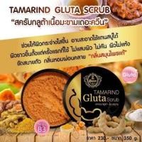 ราคา The Queen Tamarind Gluta Scrub สครับ กลูต้ามะขาม เนื้อมะขาม 350 g. เดอะควีน ของแท้ 100% สคลับกลูต้ามะขาม ผิวสวย ขาว เนียน นิ่ม เด้ง กลิ่นหอม (2767122538)