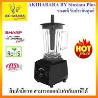 ราคา SHARP เครื่องปั่นพลังสูงชาร์ป รุ่น EMC-15 (956944065)