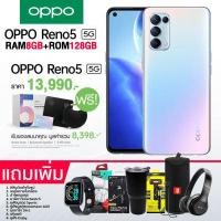ราคา OPPO Reno5 (5G) 8+128GB 4 กล้องหลัง คมชัด 64MP หน้าจอ 90Hz ชาร์จเร็ว 65W Super Vooc **ของแถมส่งครบทุกรายการตามรูป (6615192579)