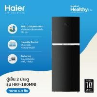 ราคา Haier ตู้เย็น 2 ประตู Swift series ขนาด 6.9 คิว รุ่น HRF-190MNI (343159569)