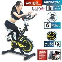 ราคา [ผ่อน 0%] MERRIRA จักรยานออกกำลังกาย รุ่น MSB02 จักรยาน Spin Bike จักรยานฟิตเนส เครื่องปั่นจักรยาน เครื่องออกกำลังกายจักรยาน Indoor Exercise Bike Spinning Bike (9356788)
