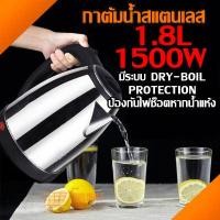 ราคา Holiday Mall กาต้มน้ำไฟฟ้า ตัดไฟอัตโนมัติ 1.8 ลิตร 1500W กาน้ำร้อน วัสดุสแตนเลสอย่างดี กาน้ำร้อนไฟ กาต้มน้ำขนาดเล็ก (5834850339)