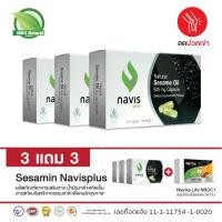ราคา Sesamin Navisplus น้ำมันงาดำสกัดเย็น เซซามิน นาวิสพลัส (ยับยั้งการเสื่อมสลายของกระดูก เสริมสร้างกระดูกและฟัน) ซื้อ 3แถม3+1นาฟต้าไลฟ์ (5279462569)