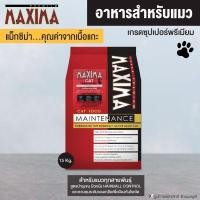 ราคา อาหารแมว อาหารเม็ดแมว MAXIMA CAT MAINTENANCE สำหรับแมวทุกสายพันธุ์ ขนาด 15 kg โดย Yes pet shop (1347634132)