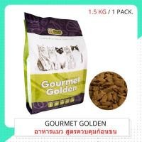 ราคา GOURMET GOLDEN อาหารแมว แบบเม็ด สูตรเกาหลี ลดก้อนขน อาหารเม็ดแมว ขนาด 1 5 KG X 1 ถุง อาหารแมวพรีเมี่ยม บำรุงขน ช่วยลดปัญหาอาการซึม ไม่อยากอาหาร เพราะก้อนขนทำให้ขับถ่ายไม่สะดวก อา (4989816590)