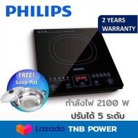 ราคา PHILIPS เตาแม่เหล็กไฟฟ้า 2 100 วัตต์ รุ่น HD4911 แถมหม้อ (6700318197)