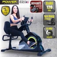 ราคา POWER REFORM จักรยานเอนปั่น จักรยานออกกำลังกาย รุ่น 335Lจักรยานนั่งปั่น Recumbent Bike (6390476900)