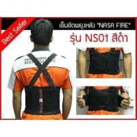 ราคา เข็มขัดพยุงหลัง Back Support Belt NASA FIRE รุ่น NS01 สีดำ มีสายคล้องไหล่ พร้อมกระเป๋า Size XL (313518693)