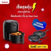 ราคา Tefal ลดเพิ่ม 100 บาท หม้อทอดไร้น้ำมัน EASY FRY CLASSIC ความจุ 1 2 กก กำลังไฟ 1500 วัตต์ รุ่น EY201866 หม้อทอด หม้อทอดใช้น้ำมันน้อย OilessFryer (6756042370)