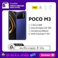 ราคา ผ่อน 0 Poco M3 4GB 64 128GB จอกว้าง 6 53 แบตฯ 6000 mAh กล้องหลัง 3 ตัว คมชัด 48 MP (5497048758)