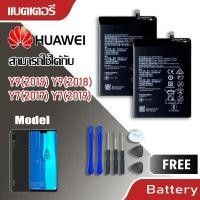 ราคา แบตเตอรี่ อะไหล่มือถือ แบต Battery Huawei Y9 2019 Mate 9 Huawei Y7 prime Y7 2017 Y7 pro 2019 Y7 2019 Y9 2018 Y9 2019 (653190760)