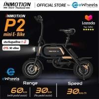 ราคา จักรยานไฟฟ้าพับได้ INMOTION P2 2021 Folding Electric Bike รุ่นใหม่ล่าสุด (397421890)