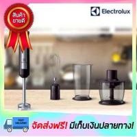 ราคา โปรประทับใจ Electrolux เครื่องปั่นอาหารแบบมือถือ 700w ESTM5417S เครื่องตีแป้ง ที่ตีแป้ง เครื่องตีไข่ เครื่องผสมแป้ง เครื่องบดสับอาหาร เครื่องบดปั่นเนื้อ เครื่องปั่นบดหมู พริกแกง เค (6458508459)