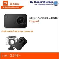 ราคา กล้อง แอคชั่น Xiaomi Mi Action Camera 4k เเถมฟรี เคส Mi Action Camera 4k ประศูนย์ไทย (3957714211)