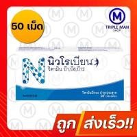 ราคา NEUROBION 5 10 S VITAMIN B1 6 12 นิวโรเบียน 5 10 S วิตามินบี 1 6 12 พร้อมส่ง ส่งไว (6663038783)