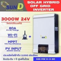 ราคา Hybrid off grid solar Inverter ไฮบริด ออฟกริด อินเวอร์เตอร์ 3000w WIFI SUN D Inverter (6148466632)