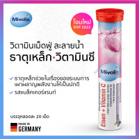 ราคา วิตามินเม็ดฟู่ ธาตุเหล็ก วิตามินซี Mivolis ฝาสีแดง เม็ดฟู่จากเยอรมัน 1 หลอด บรรจุ 20 เม็ด MIVOLIS IRON AND VITAMIN C das gesunde plus (2622124108)