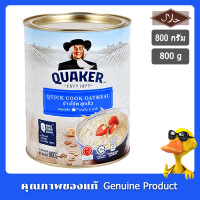 ราคา Quaker Quick Cook ข้าวโอ๊ต สูตรสุกเร็ว แบบต้ม ตรา เควกเกอร์ 800กรัม ให้คุณค่าทางโภชนาการสูง อาหารเช้า ให้คุณค่าด้าน พลังงานสูง จากข้าวโอ๊ต100 (7512913134)