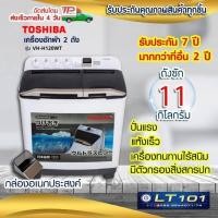 Toshiba เครื่องซักผ้า 2 ถัง ขนาด 11 กก. รุ่น VH-H120WT