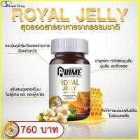 ราคา Prime Royal jelly สารสกัดนมผึ้ง เสริมภูมิ ช่วยนอนหลับ (3581982597)