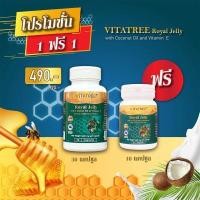 ราคา นมผึ้งเข้มข้นสุด พรีเมี่ยม Vitatree Royal Jelly 9 เข้มข้น1600mg แท้ จากออลเตรเลีย โปรโมชั่น 1แถม1 (4524548644)